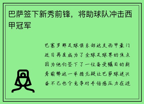 巴萨签下新秀前锋，将助球队冲击西甲冠军