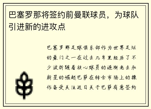 巴塞罗那将签约前曼联球员，为球队引进新的进攻点