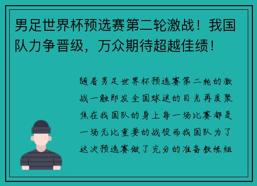男足世界杯预选赛第二轮激战！我国队力争晋级，万众期待超越佳绩！