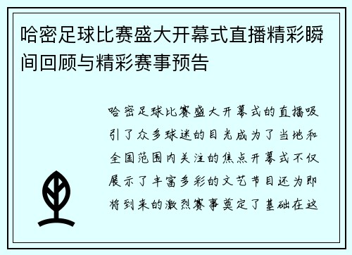 哈密足球比赛盛大开幕式直播精彩瞬间回顾与精彩赛事预告 哈密足球比赛盛大开幕式直播精彩瞬间回顾与精彩赛事预告